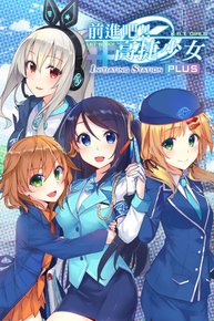 前進吧！高捷少女Initiating Station PLUS
