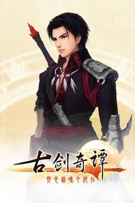 古剑奇谭(GuJian)